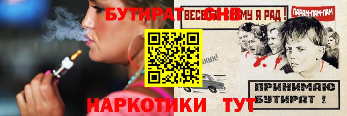 Бутират BDO 33%  Вход с VPN  БУТИРАТ  Новочебоксарск 