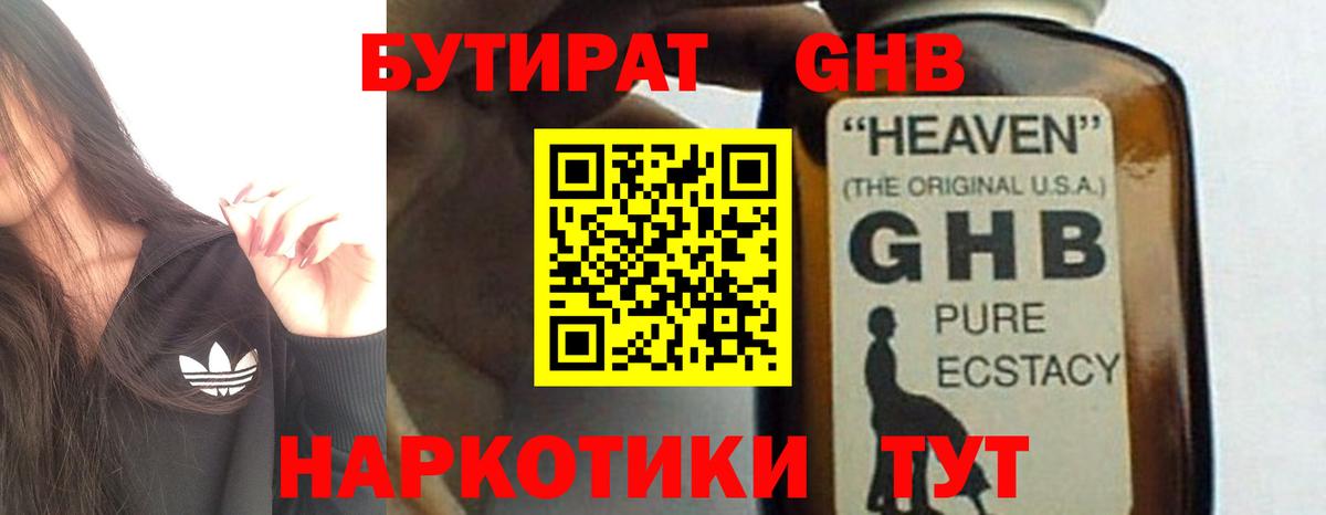Бутират бутик Новочебоксарск