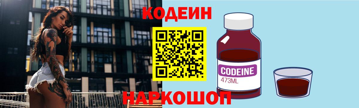 Кодеин Purple Drank Новочебоксарск