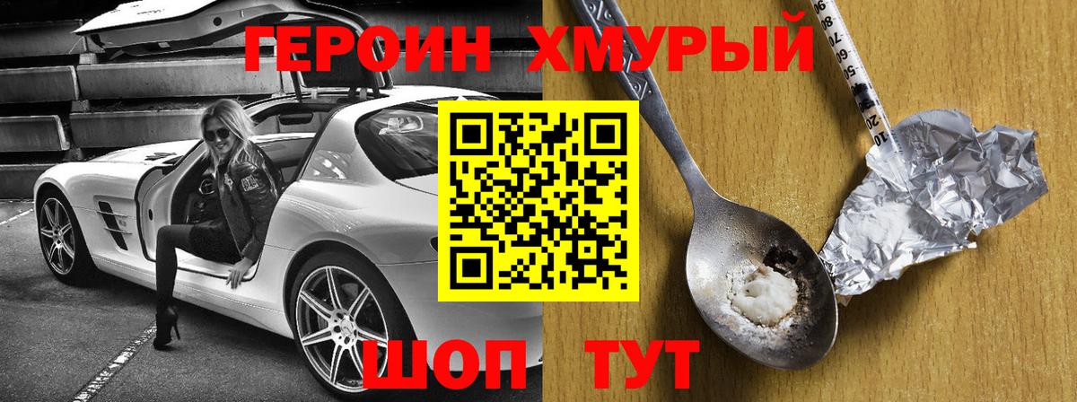 Героин Heroin Новочебоксарск